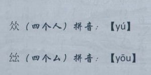 兼职坚固的拼音读法，你知道吗？