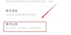 如何正确操作注销兼职猫账户？需要注意哪些步骤和细节？