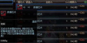 在DNF中赠送哪些材料最能实现收益最大化？