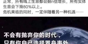 疫情之下，微商如何逆境求生，这些策略真的有效吗？