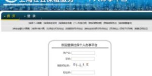 如何查找和识别社保登记号？它在哪些地方显示？