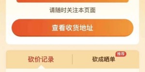 如何在拼多多助力好友砍价成功？具体操作指南详解