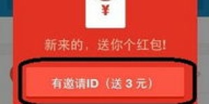 免费加入团队，真的能带你轻松赚快三吗？