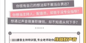 非播音专业也能兼职？如何找到适合自己的声音工作？