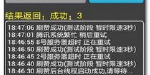 寻找最低价QQ刷赞服务，哪家性价比最高？