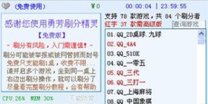QQ游戏勇芳刷分器真的有效吗？接机刷分又该如何操作？