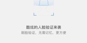 QQ刷脸解封安全吗？知乎用户如何评价其安全性