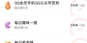 快速提升QQ成长道具，有何捷径可走？
