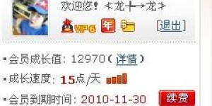 只需一元就能享受QQ会员？这是真的吗？