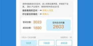 真的存在无限免费刷QQ赞的神器吗？