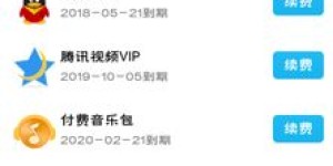 如何在线自动刷QQ会员？靠谱的QQ刷会员网站推荐！