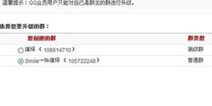 QQ群等级能否刷升？这样做安全性如何保障？