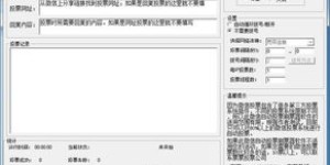 QQ投票刷票软件真的存在吗？能否推荐一款好用的小工具？