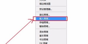 如何将QQ群文件中的笔刷导入爱笔？下载的笔刷要怎样操作才能顺利导入？