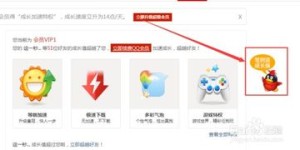 如何通过网站刷QQ会员成长值？