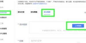 如何在百家号发布视频实现盈利？这里有方法！