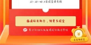拼多多助力红包为何会过期？如何避免红包失效？