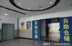乐存乐库的自助仓储服务，是否为您提供了全新的存储解决方案？