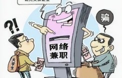 兼职副业如何悄然变身诈骗陷阱？