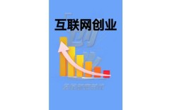 2024年零成本创业好项目，真的存在吗？如何实现？