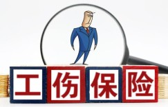 兼职工作也能享受工伤保险吗？如何保障自身权益？