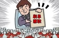 吉安副业真的靠谱吗？小心掉入这些陷阱骗局！