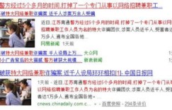 乐聘汇兼职是否涉嫌诈骗？求职者需警惕哪些陷阱？
