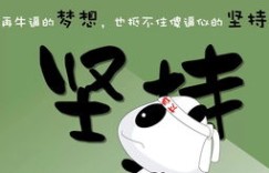 如何在副业道路上坚持不懈地奋斗？