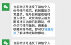 为什么网站微信自助解封功能无法打开？是否存在解决方法？