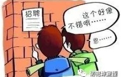 58兼职平台隐藏了哪些常见陷阱？求职者需警惕哪些套路？