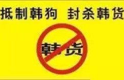 韩货代理一手货究竟是什么？韩代货的真实含义你了解吗？