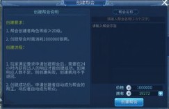 倩女幽魂中创建帮派后，如何高效盈利有何良策？