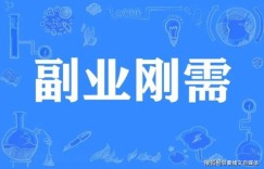 高中老师如何兼顾教学与副业？他们适合从事哪些兼职工作？