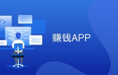 真的存在做题就能赚钱的软件吗？哪款APP最靠谱？