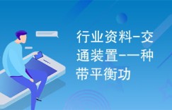 医德与盈利如何平衡？医疗行业的道德与经济抉择探析