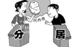 夫妻分居真的能增加收入吗？这种生活方式值得尝试吗？