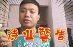 业余时间做厨师兼职跑外卖，真的能多赚一笔吗？