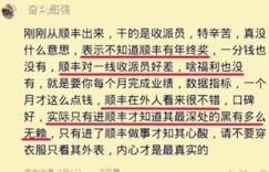 顺丰销售岗位的薪资福利是否真如传说中优厚？待遇具体情况如何？