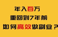 如何快速实现副业盈利？马上揭晓高效变现秘诀！