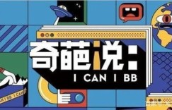奇葩说选手纷纷涉足副业，背后隐藏着怎样的商业逻辑？