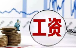 乌鲁木齐工地兼职，工资待遇如何？