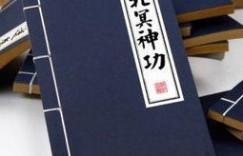 乾坤大挪移是否真能带来财富？真相令人好奇