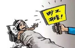 昌硕员工旷工一天扣多少？连续三天旷工会影响底薪吗？