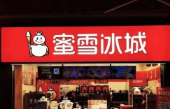 蜜雪冰城装修费用如何？每平方米装修成本是多少？