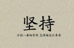为什么即使挣钱再苦，我们仍要坚持不懈地追求财富？