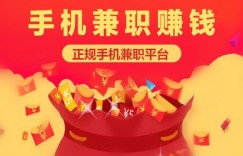 第一调查网兼职官网是真是假？如何辨别正规兼职平台？