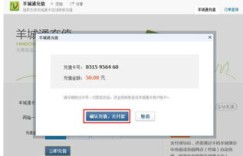 如何通过手机轻松将资金充值至羊城通卡？