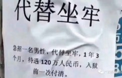 专业坐牢也能赚钱？揭秘不为人知的另类生财之道