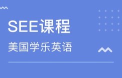 山东东营如何在线报名英语及英语专业课程？联系电话是多少？