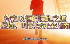 销售之路挑战重重，你究竟是如何持之以恒找到坚持的秘诀？